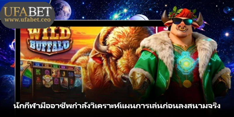 นักกีฬามืออาชีพกำลังวิเคราะห์แผนการเล่นก่อนลงสนามจริง นักกีฬามืออาชีพกำลังวิเคราะห์แผนการเล่นก่อนลงสนามจริง